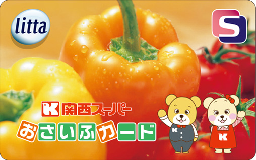 関西スーパーおさいふカード
